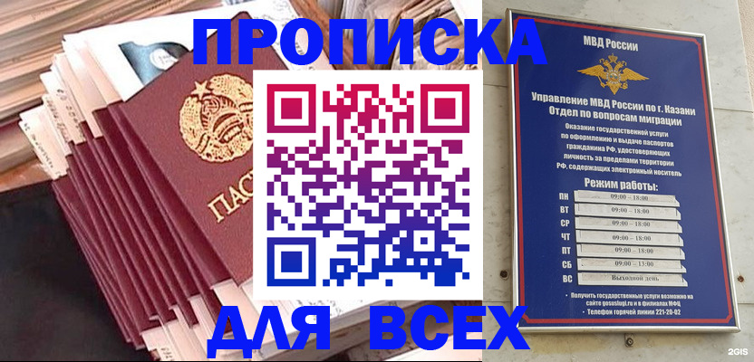 временная регистрация недорого в Елабуге