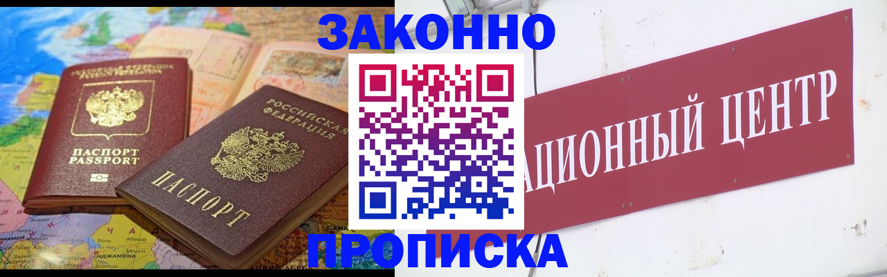 прописка для работы в Елабуге